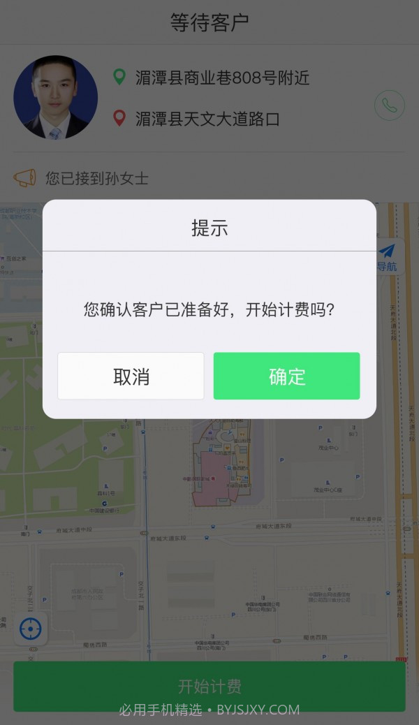 快达司机端截图3 快达司机端截图3