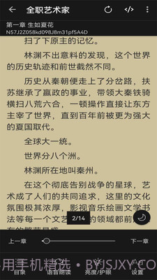 阅读文本神器截图4