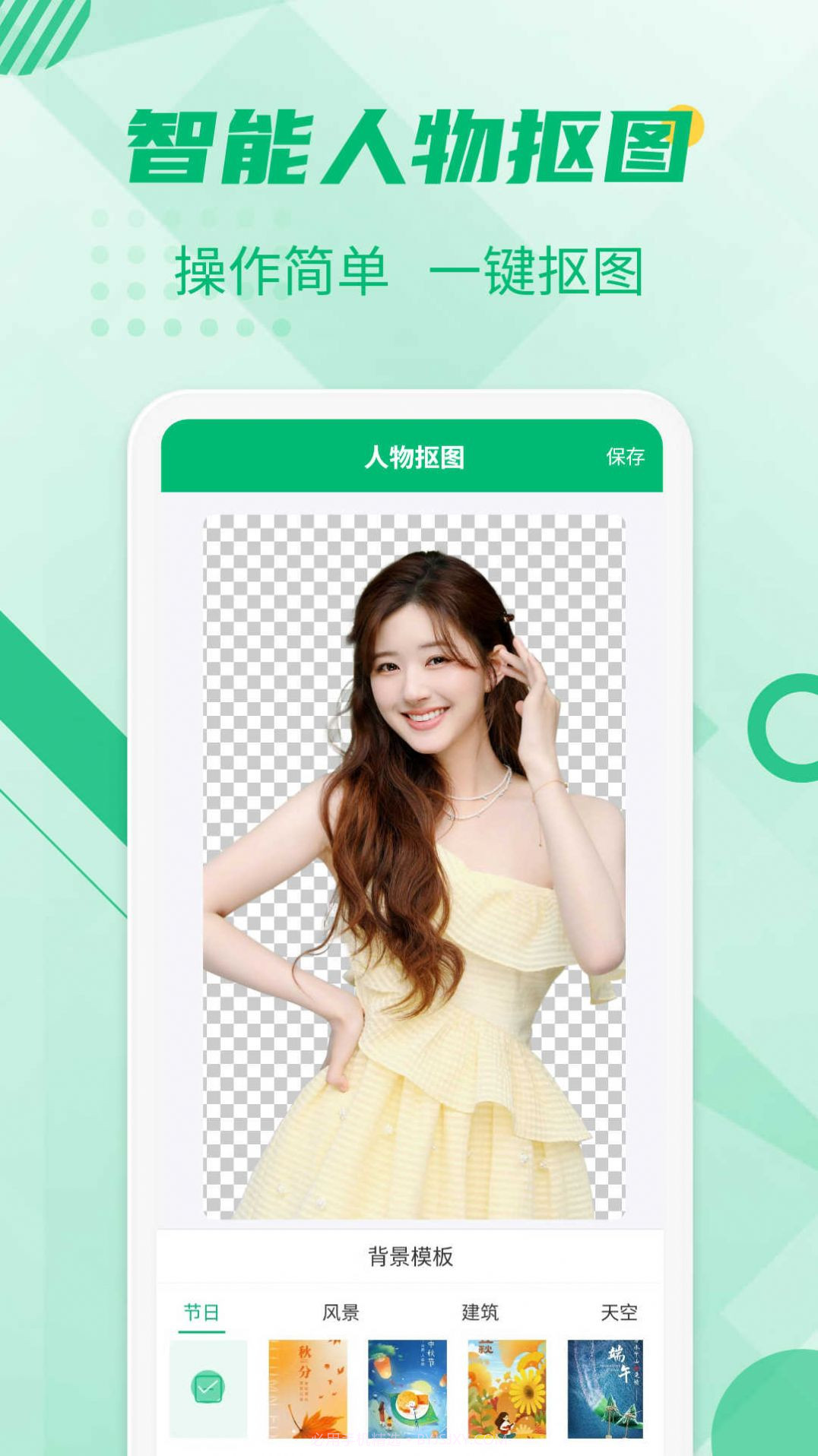 抠图工具免费截图1 抠图工具免费截图1