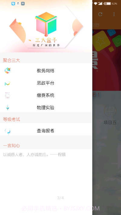 三大盒子(三峡大学工具箱)截图2