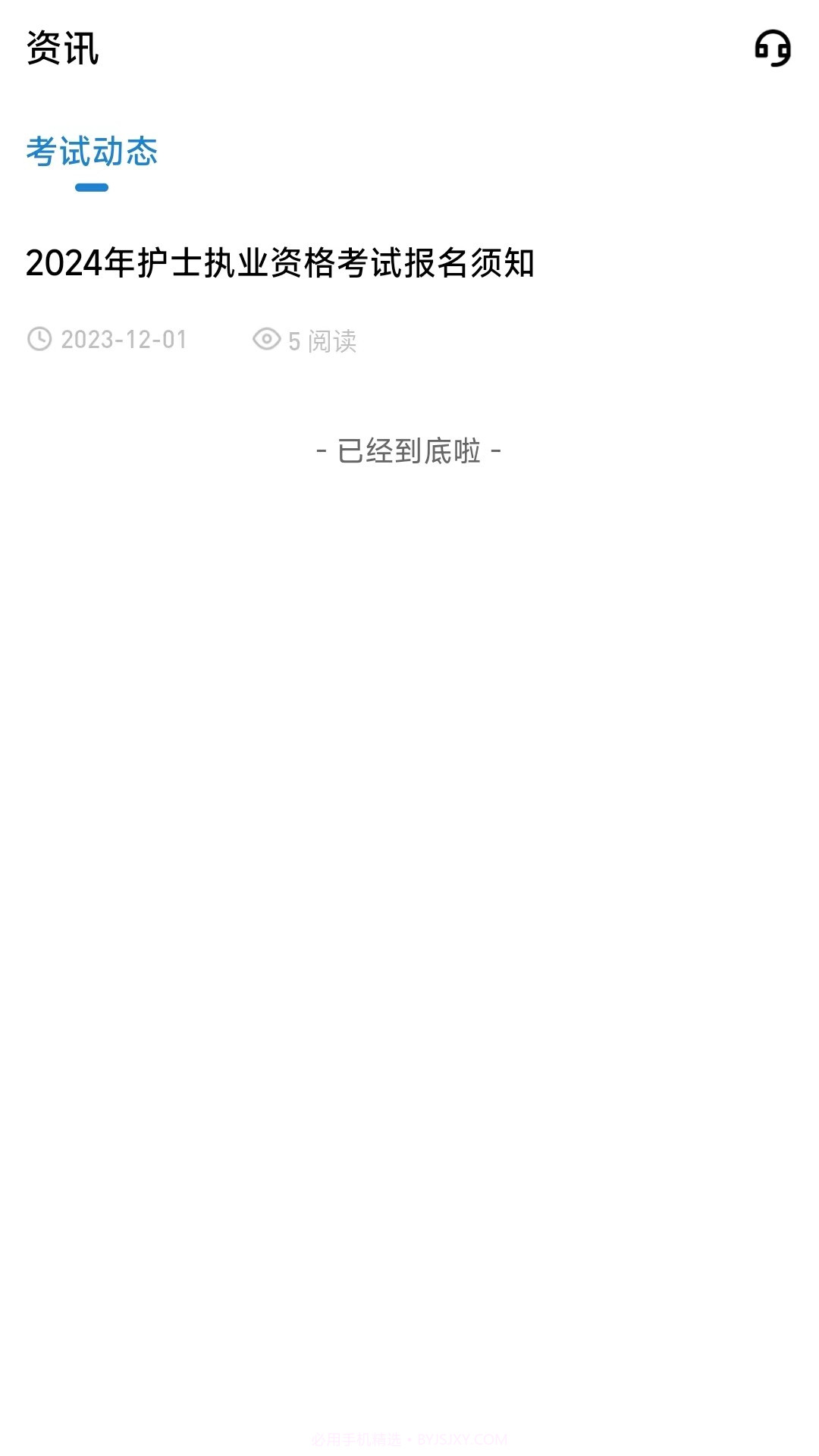 润题库护理版截图1