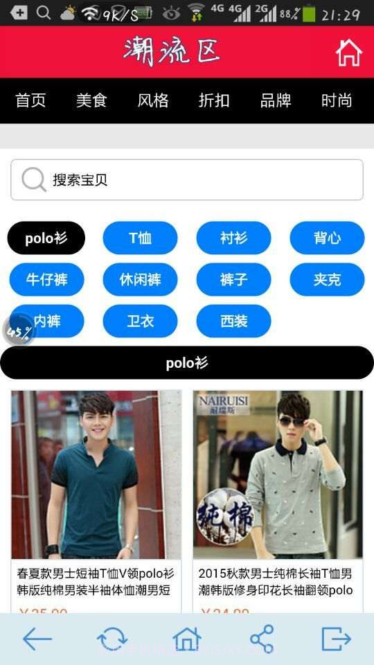 潮流汇截图6 潮流汇截图6