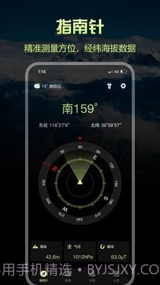 出行指南针截图2