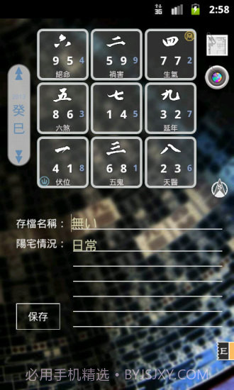阳宅风水罗盘截图2 阳宅风水罗盘截图2