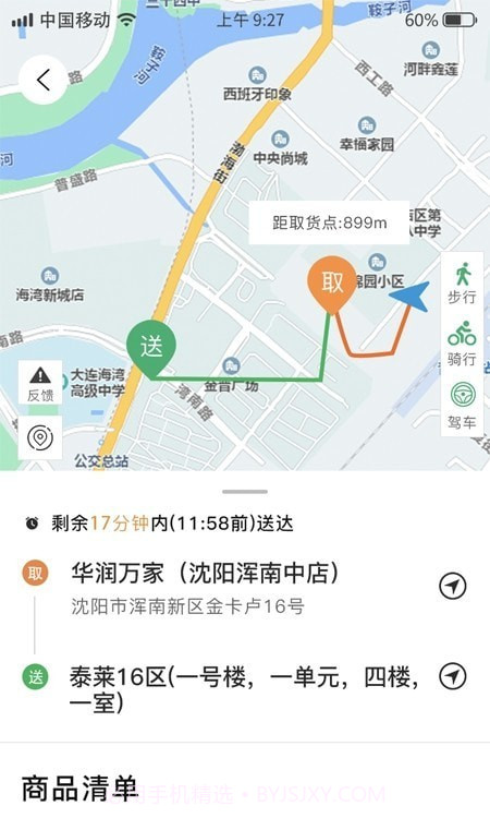 谭小二骑手截图3