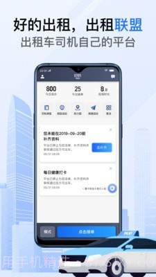 好的出租联盟截图1 好的出租联盟截图1