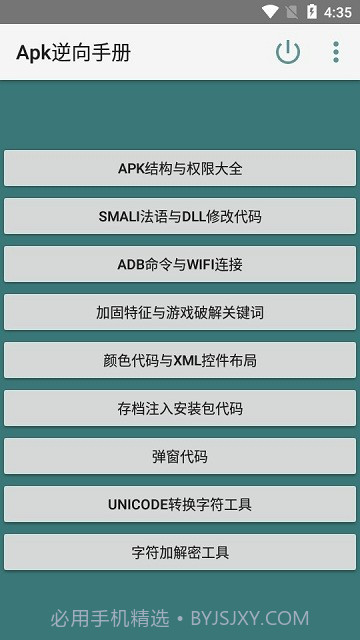 Apk逆向手册截图2 Apk逆向手册截图2