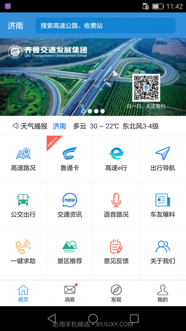 齐鲁通截图1
