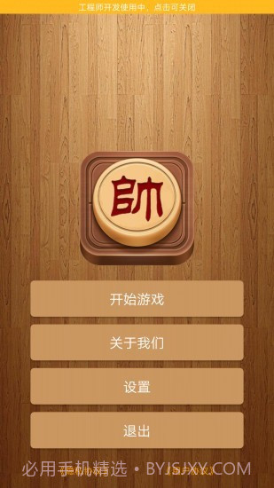 象棋单机免费版截图1 象棋单机免费版截图1