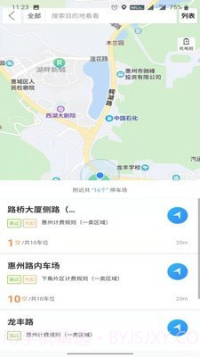 惠州泊车截图2 惠州泊车截图2