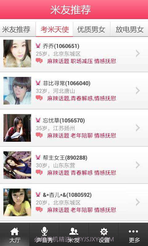 寂寞美女约会截图2