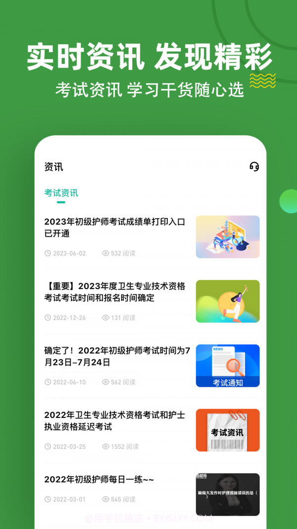 初级护师练题狗截图5 初级护师练题狗截图5