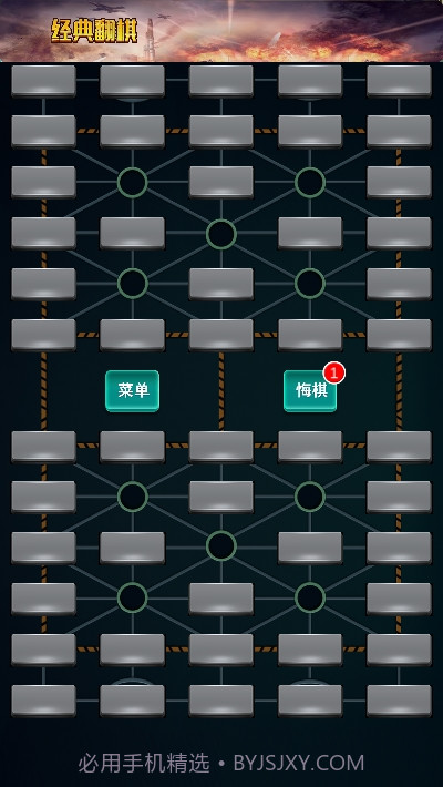 军棋单机版免费截图2