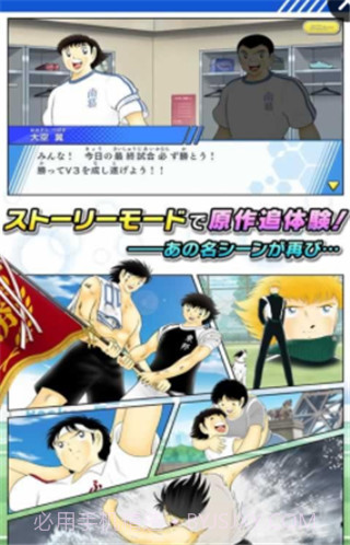 足球小将梦之队免费版截图4