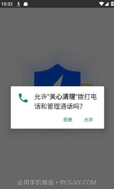 关心清理官网版截图1 关心清理官网版截图1