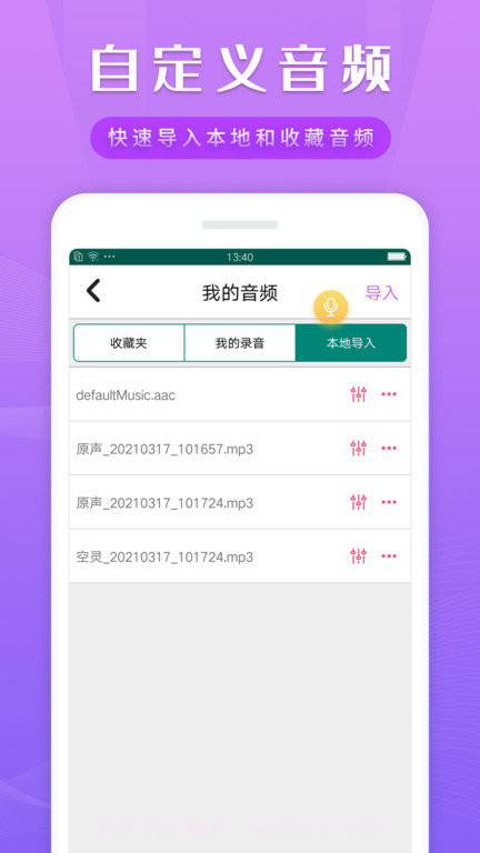 智能语音包变声器截图1