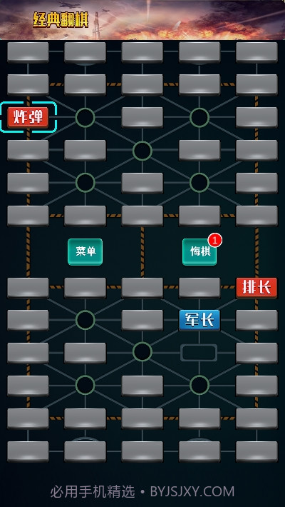 军棋单机版免费截图3
