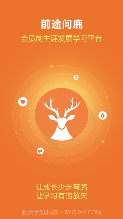 前途问鹿(职业规划)官网版截图3 前途问鹿(职业规划)官网版截图3