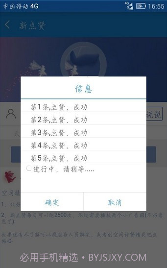 空间评赞精灵免费版截图1