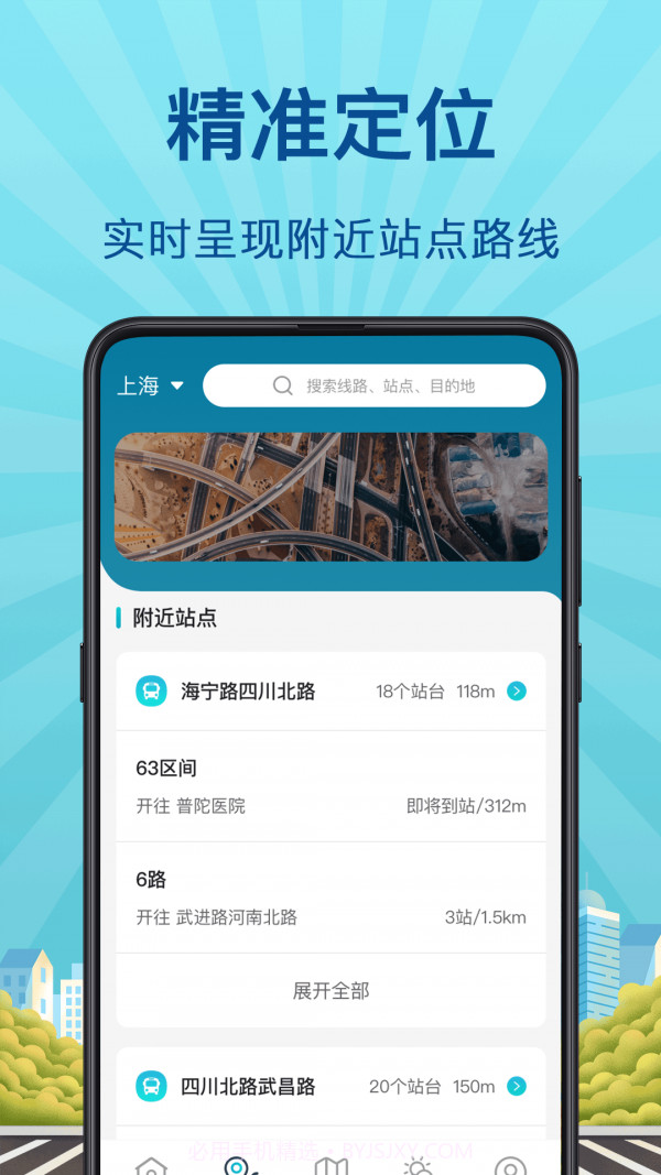 掌上实时公交截图2 掌上实时公交截图2