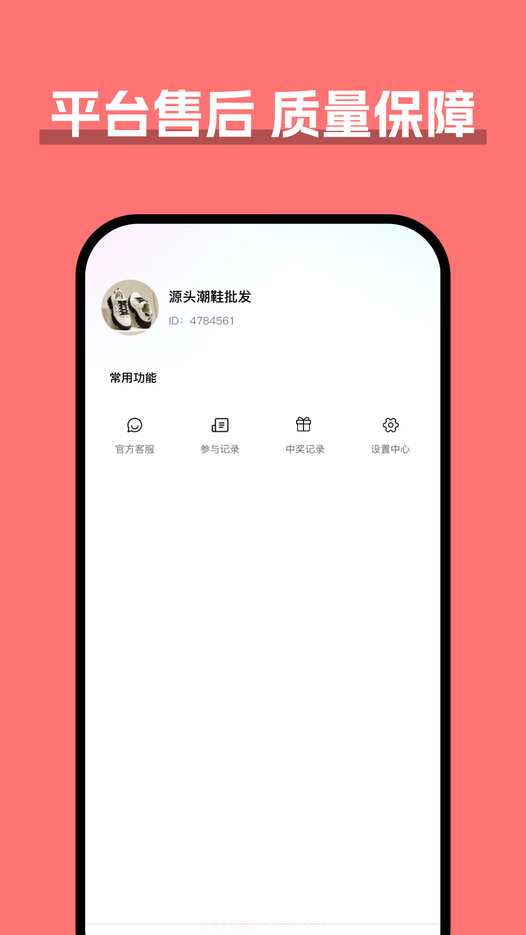 货源抽奖截图2
