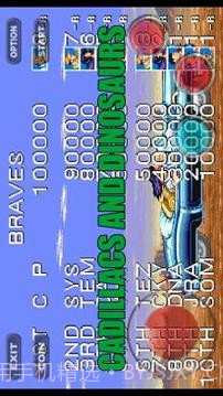 凯迪拉克和恐龙提示截图1