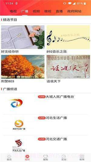 冀云大城截图3 冀云大城截图3