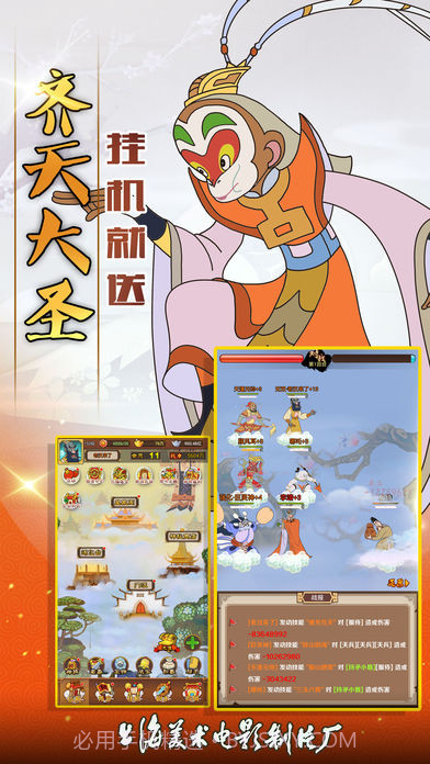 西游记之大闹天宫免费版截图2