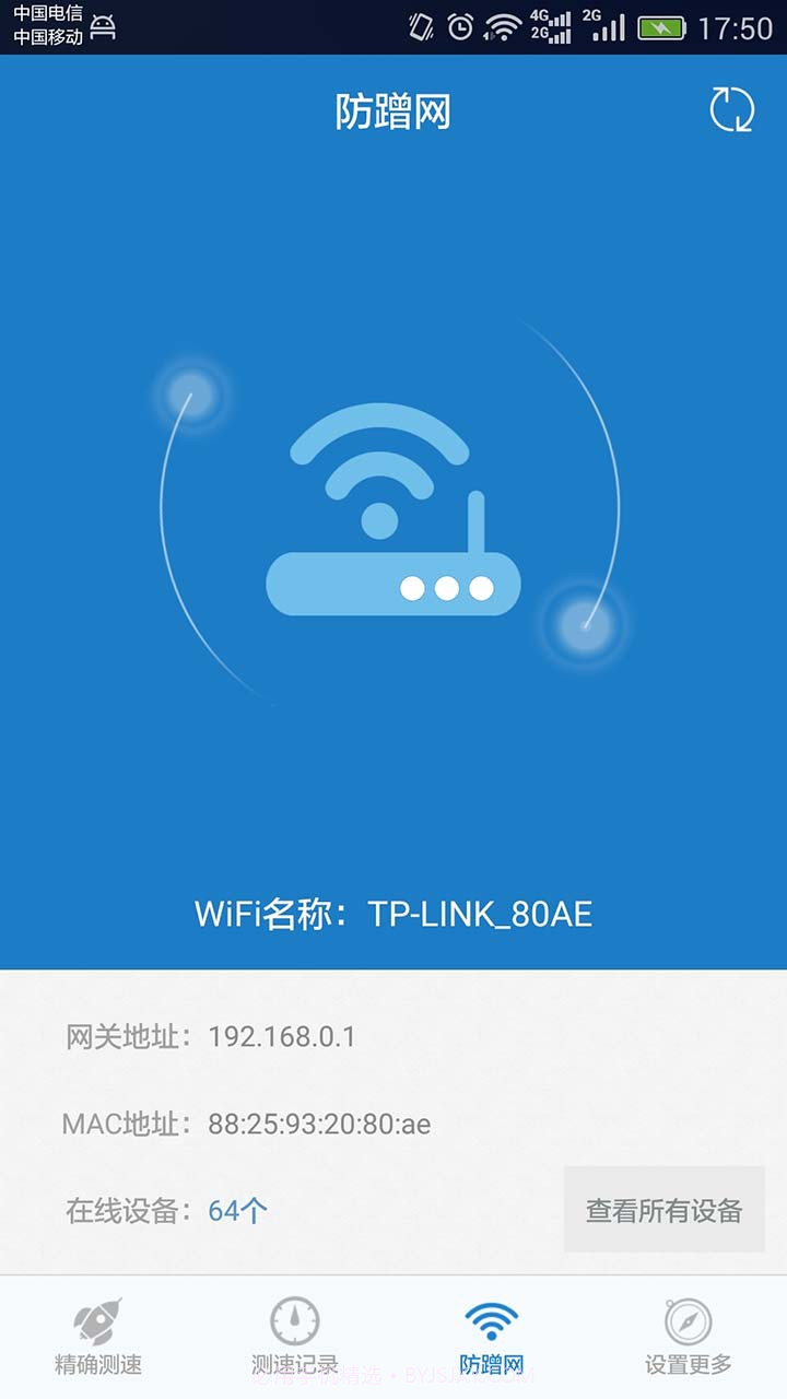 家庭宽带测速截图4