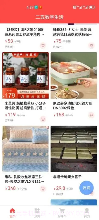 二五数字生活APP最新版截图1