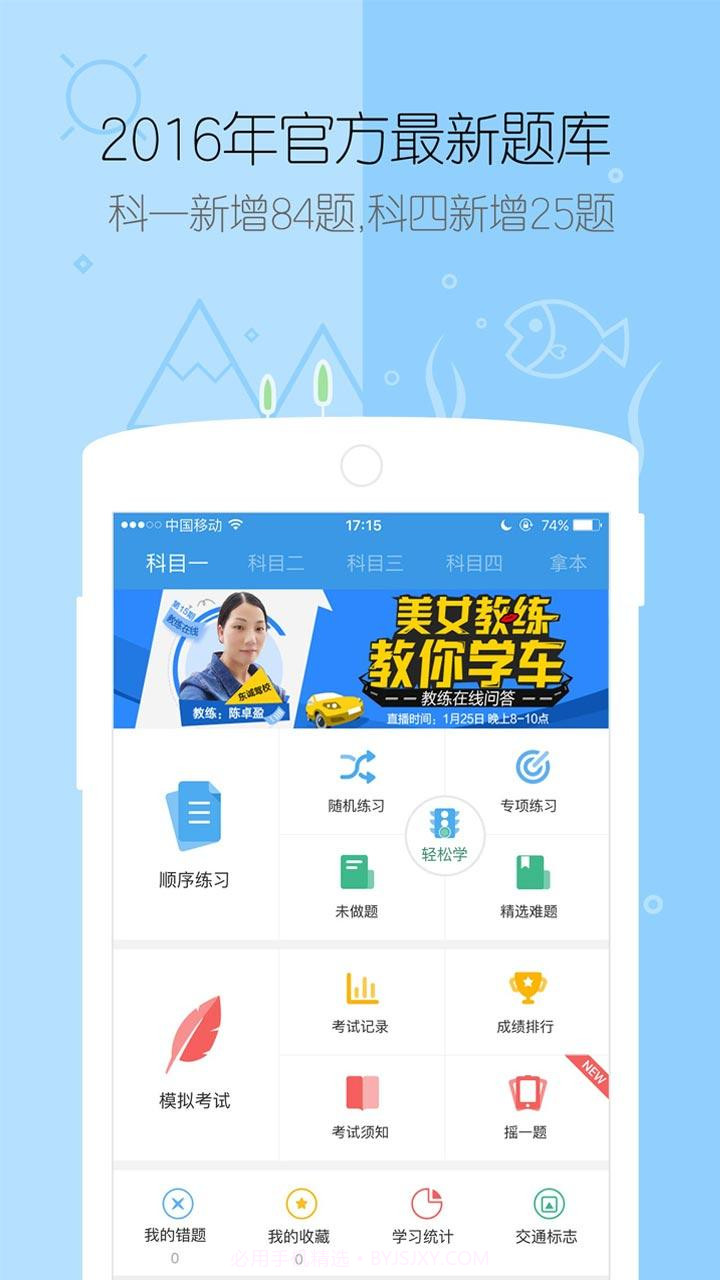 学车宝典截图1 学车宝典截图1