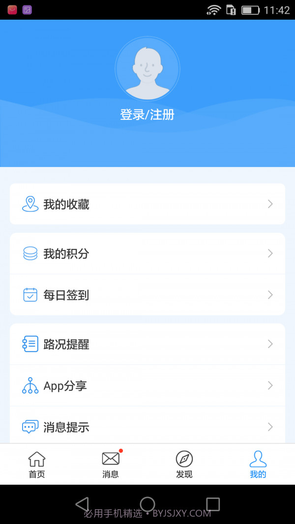 齐鲁通截图5