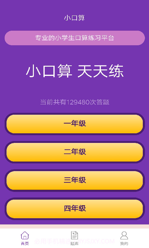 满分口算截图1 满分口算截图1