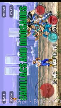 凯迪拉克和恐龙提示截图2