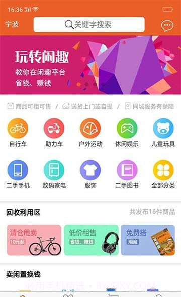 闲趣商城正式版截图3
