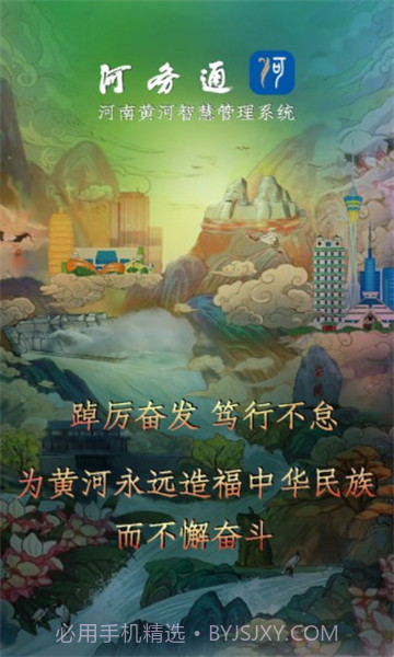 河务通河南截图1