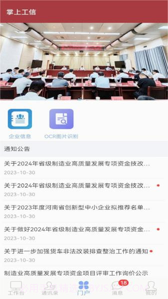 掌上工信截图4 掌上工信截图4