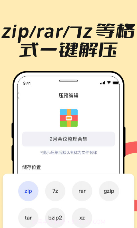 压缩解压全能王截图1 压缩解压全能王截图1