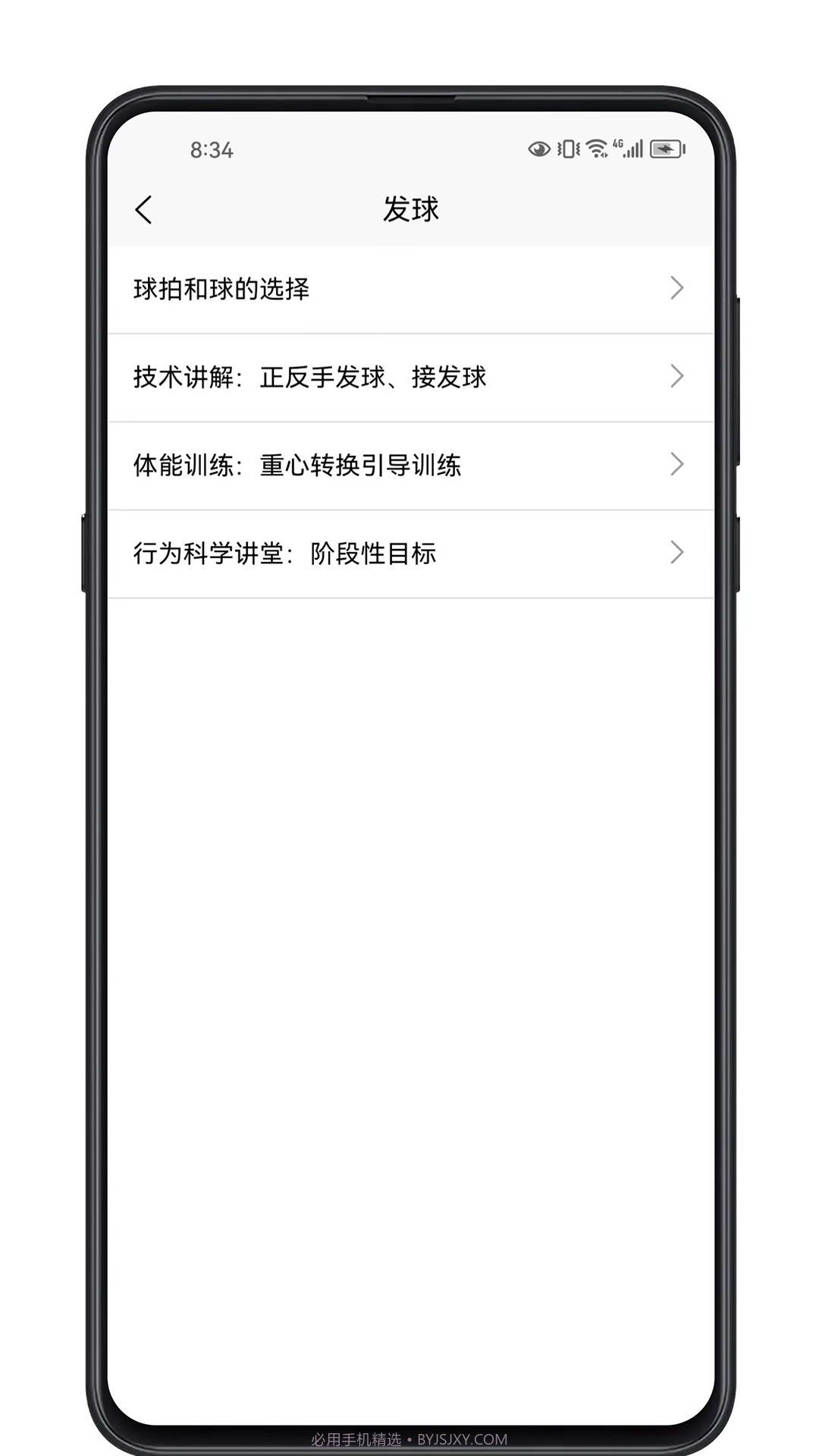 羽毛球学习宝典截图4