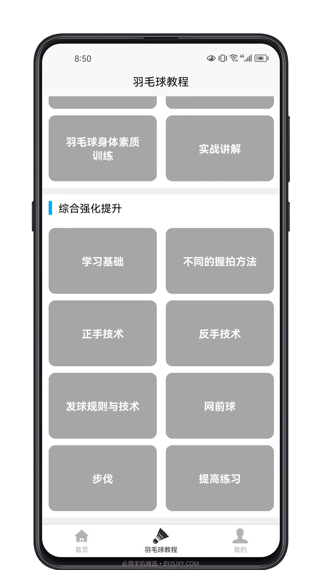 羽毛球学习宝典截图2