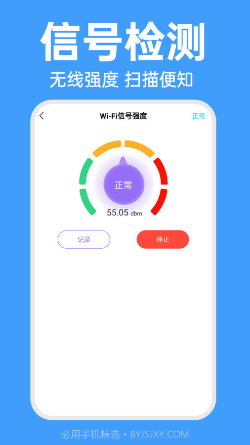 WiFi智连万能钥匙截图3