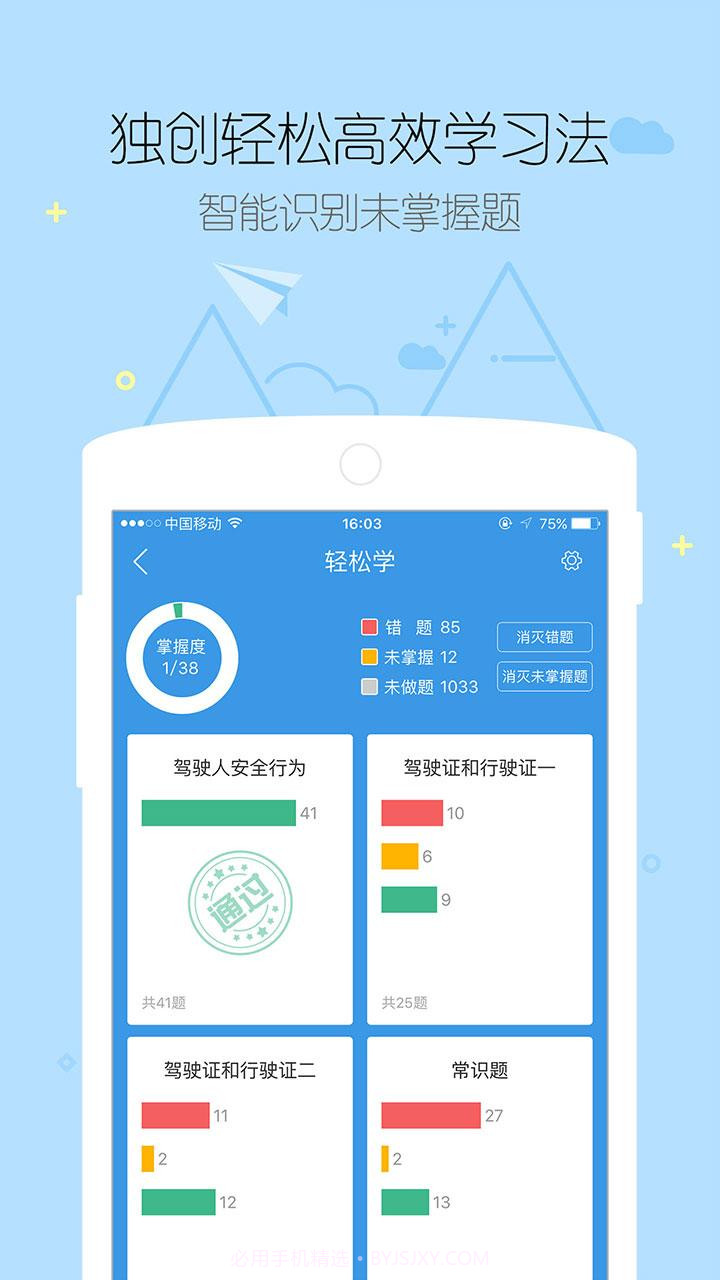 学车宝典截图2 学车宝典截图2