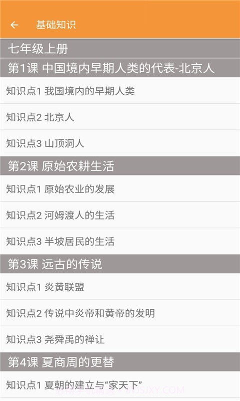 七年级历史帮截图2