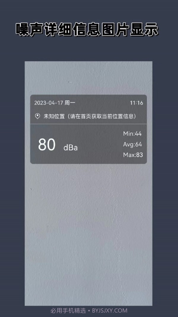 分贝噪声仪截图4