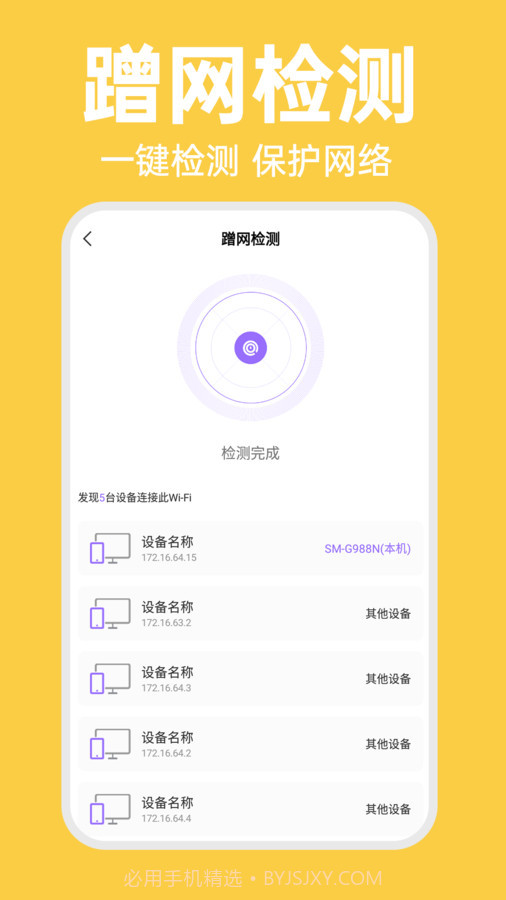WiFi智连万能钥匙截图1