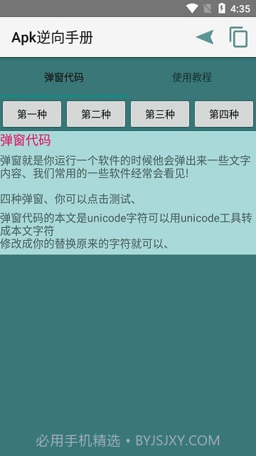 Apk逆向手册截图4 Apk逆向手册截图4