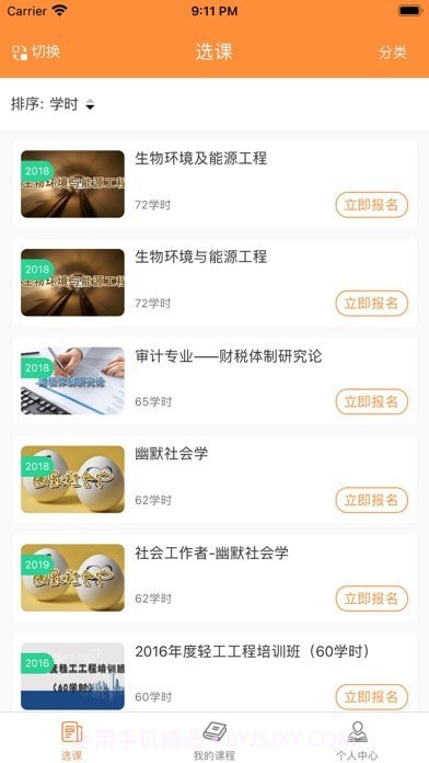 威海专技培训截图3 威海专技培训截图3