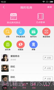 移动练歌房app截图4