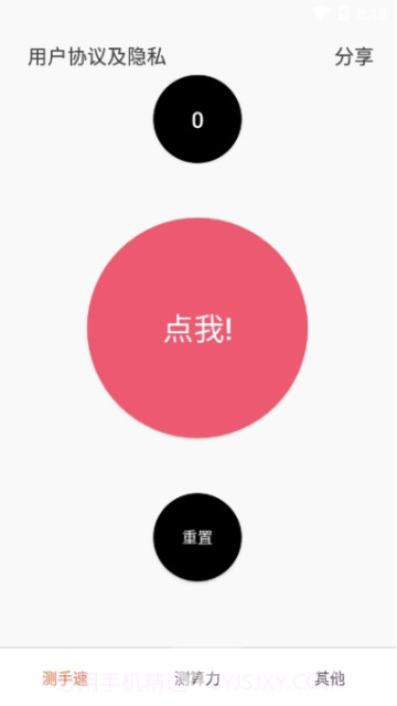 apm手速测试器(反应力训练挑战)V2.2.1 安卓正式版截图1 apm手速测试器(反应力训练挑战)V2.2.1 安卓正式版截图1