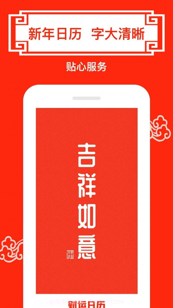 财运日历截图1